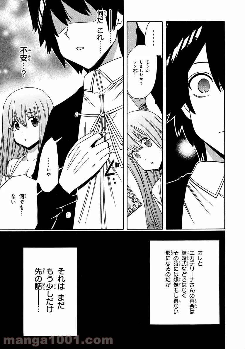 賢者の孫 第56.1話 - Page 11