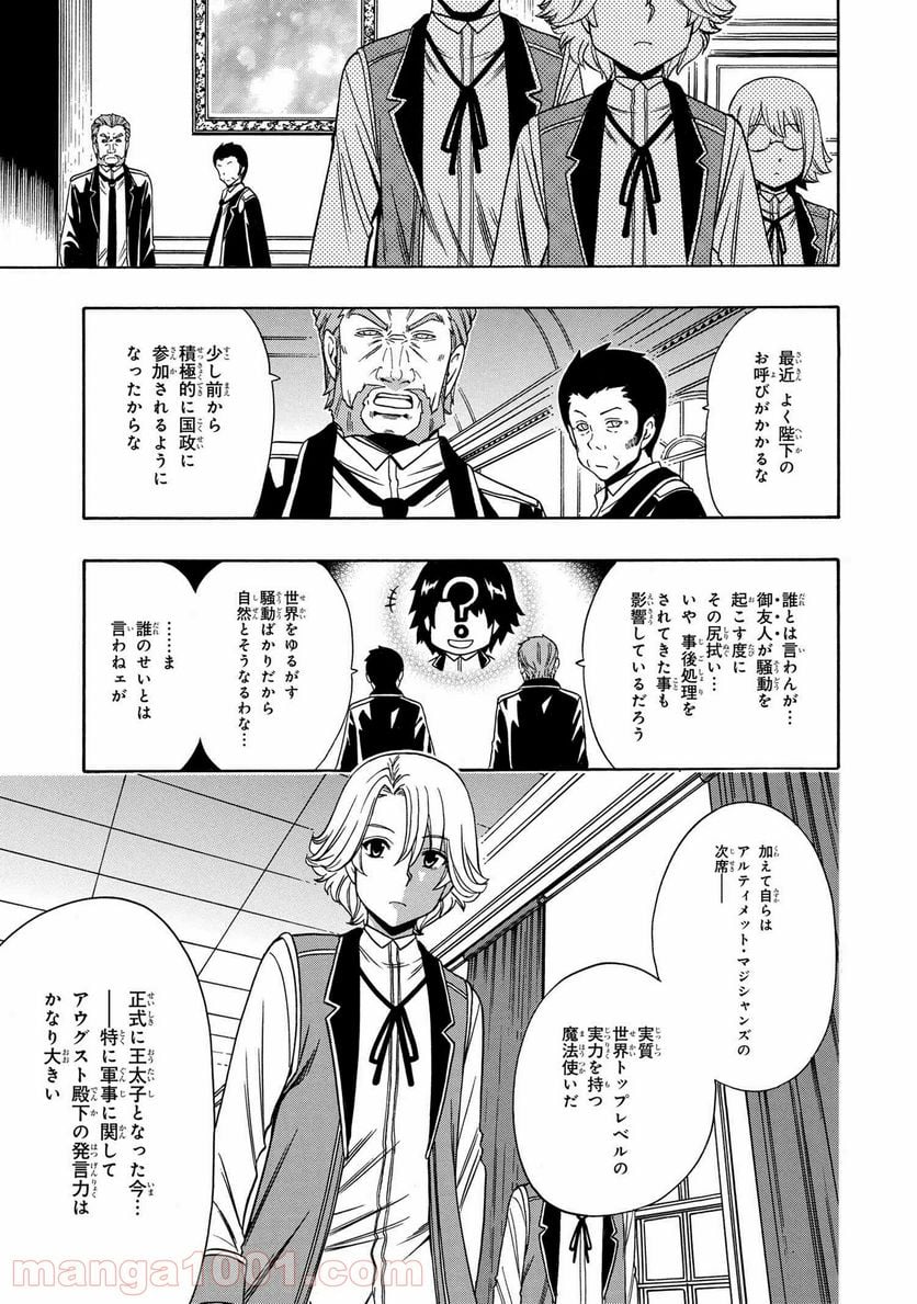 賢者の孫 第56.1話 - Page 13