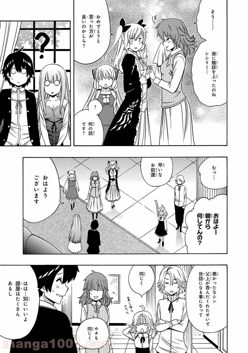 賢者の孫 第56.1話 - Page 7