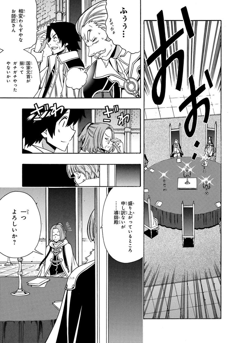 賢者の孫 第67.1話 - Page 13