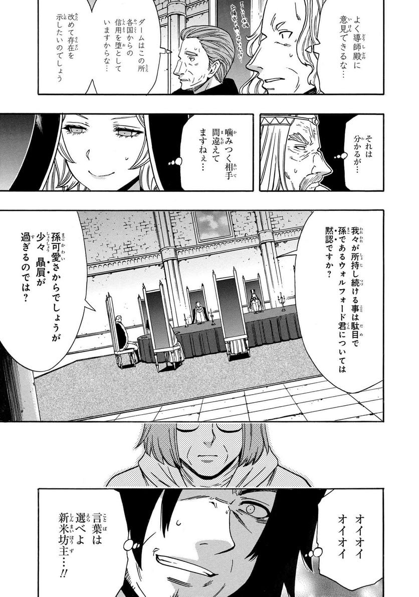 賢者の孫 第67.1話 - Page 15