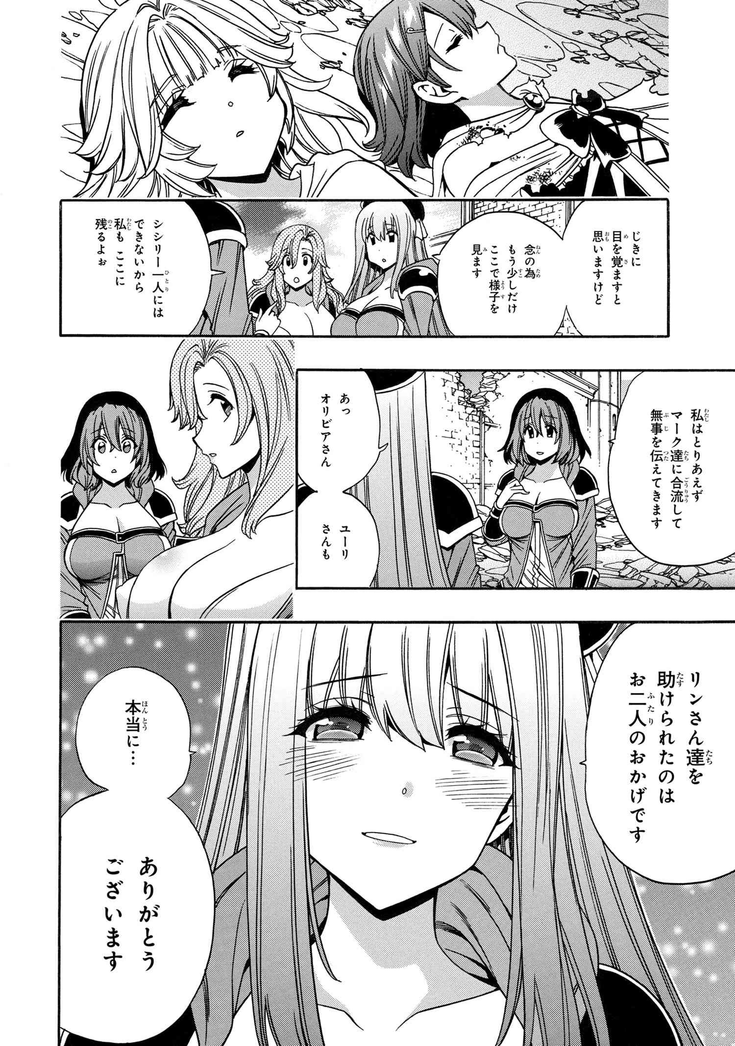 賢者の孫 第80.2話 - Page 12