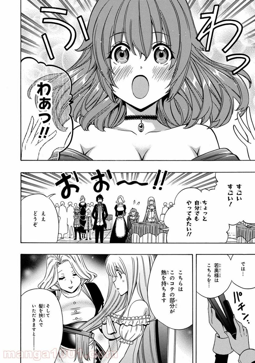 賢者の孫 第55.1話 - Page 8