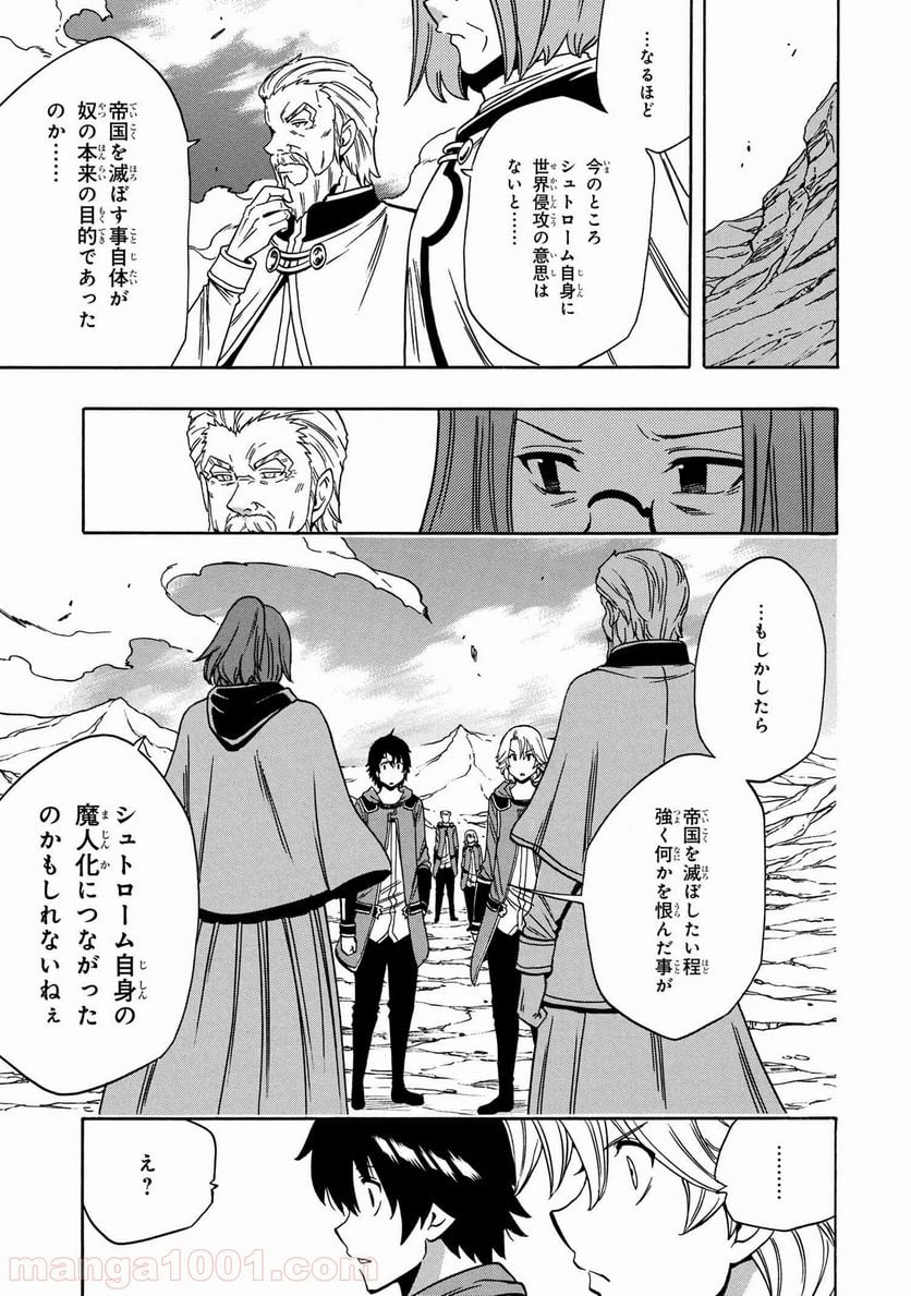 賢者の孫 第51.2話 - Page 11