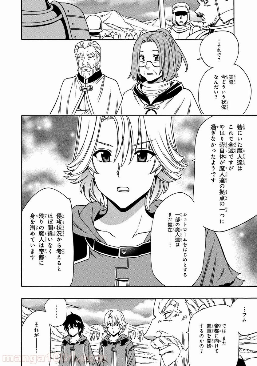 賢者の孫 第51.2話 - Page 10