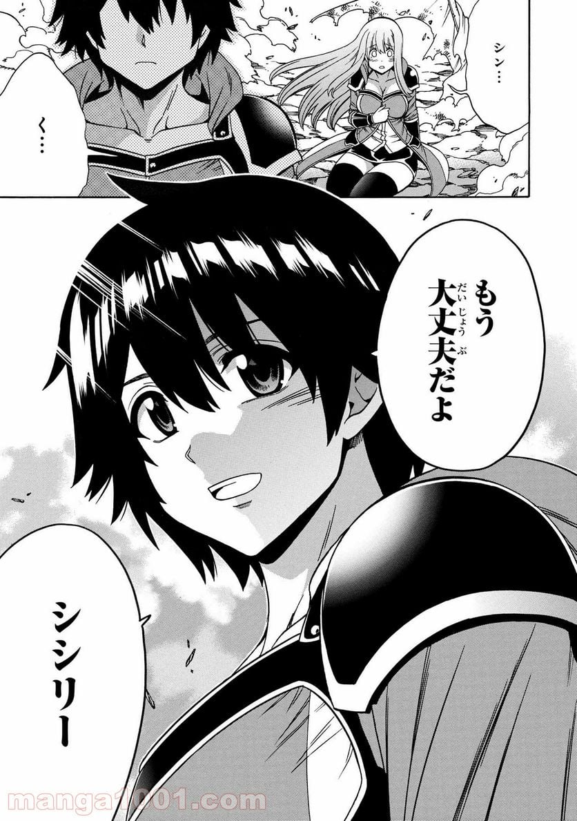 賢者の孫 第63話 - Page 21