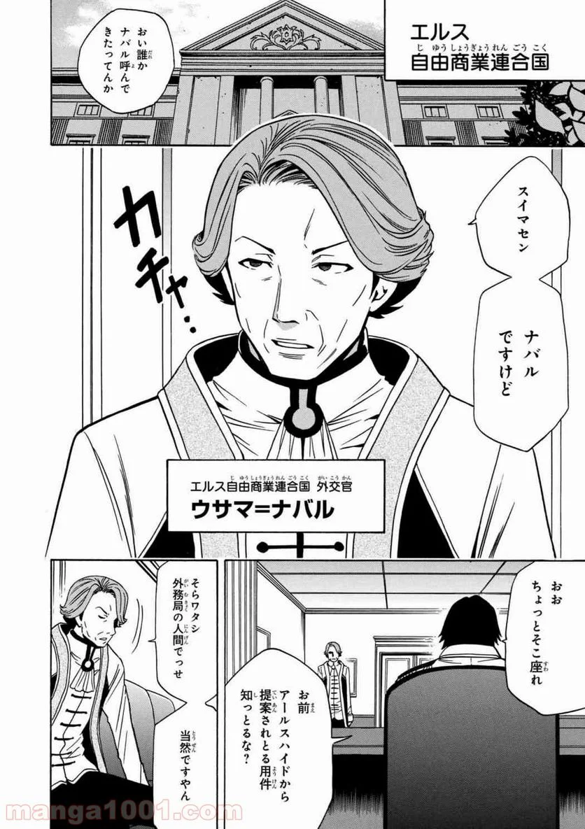 賢者の孫 第29.2話 - Page 14