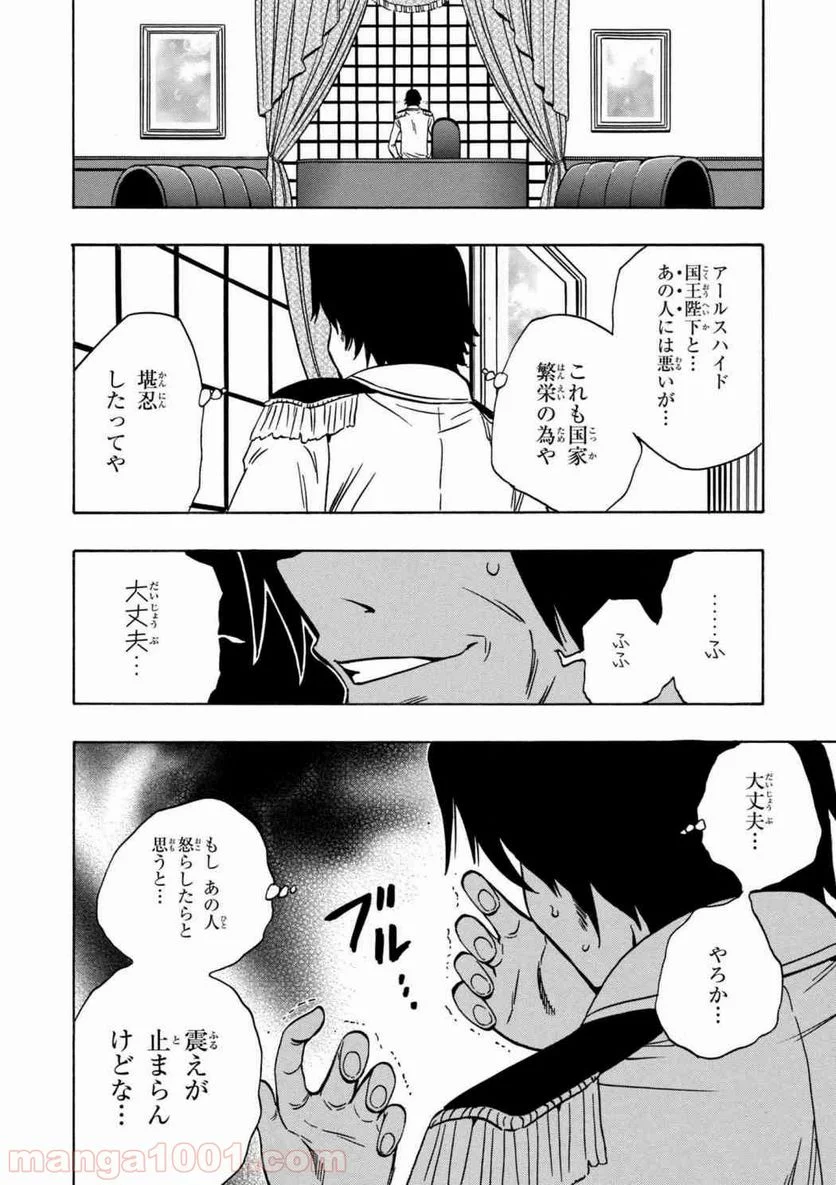 賢者の孫 第29.2話 - Page 18