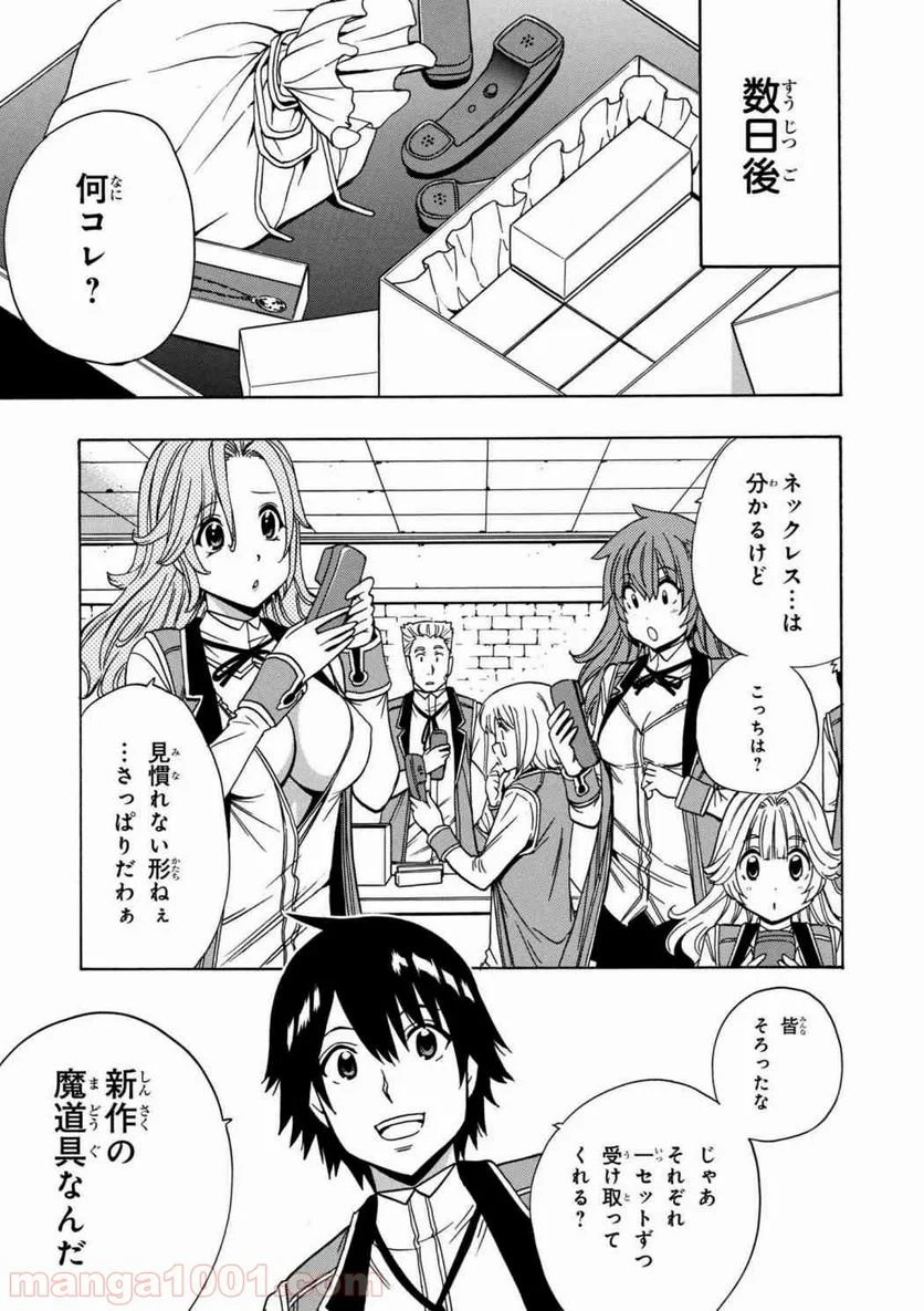 賢者の孫 第29.2話 - Page 19