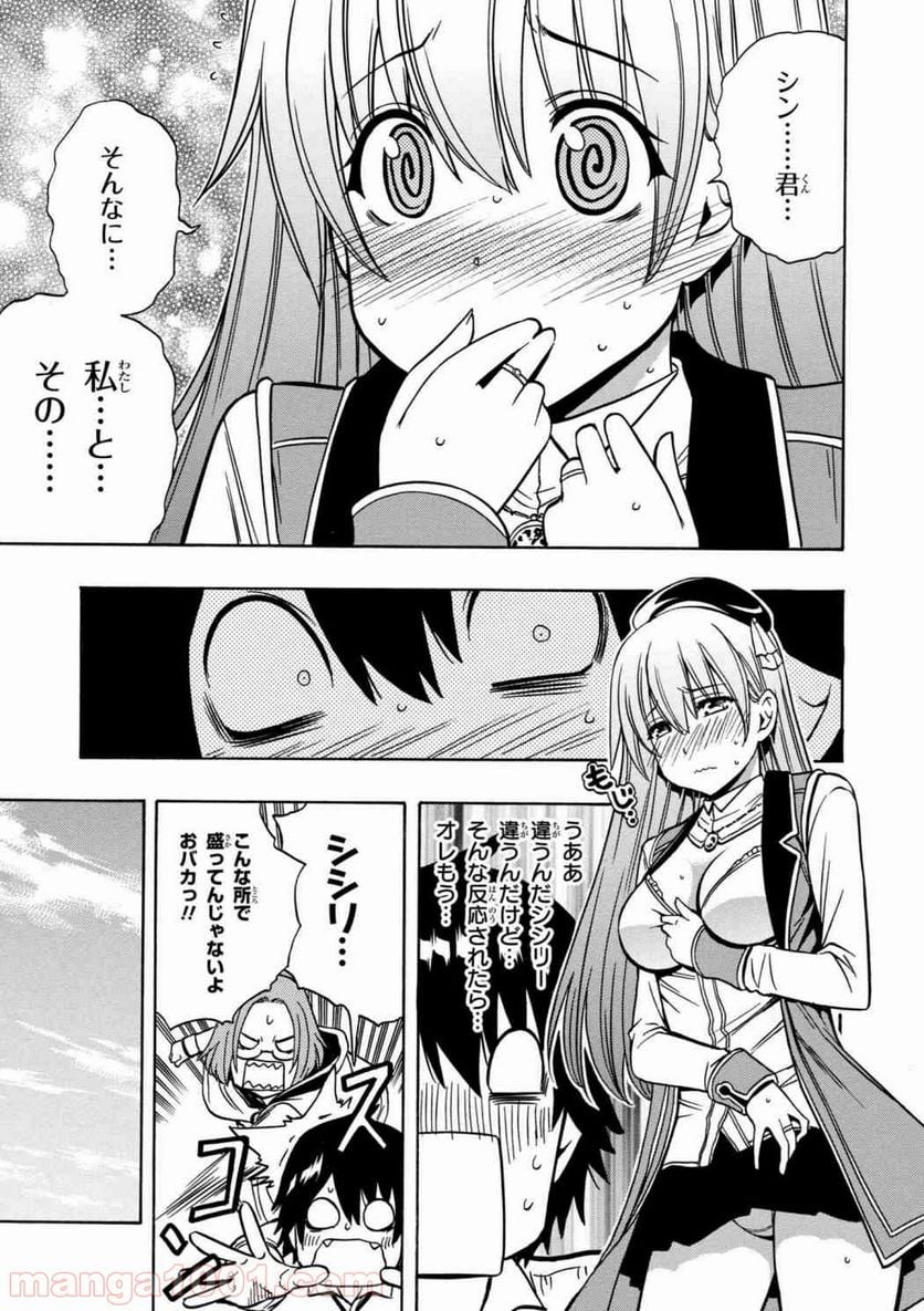 賢者の孫 第29.2話 - Page 3