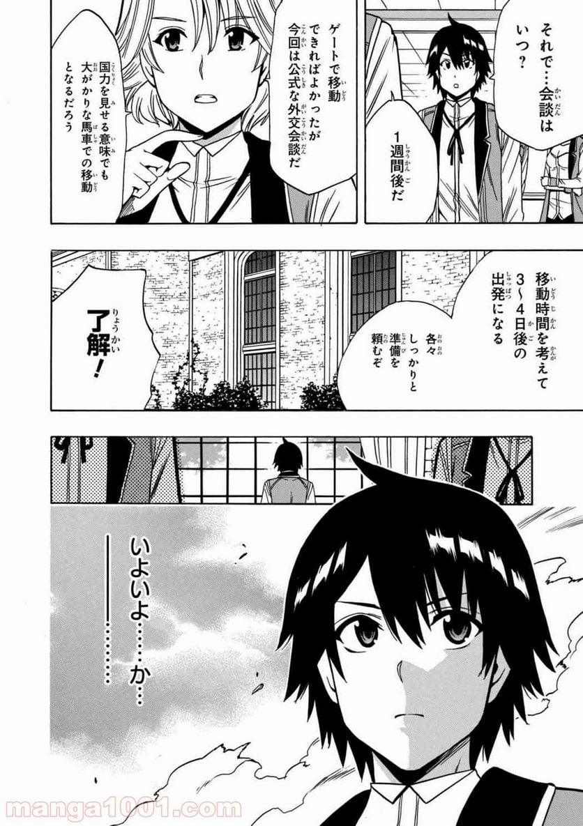 賢者の孫 第29.2話 - Page 24