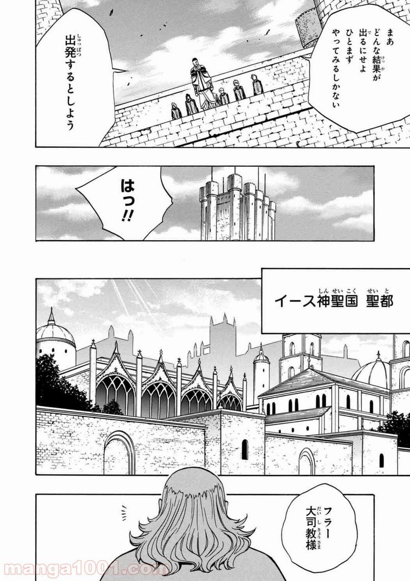 賢者の孫 第29.2話 - Page 10