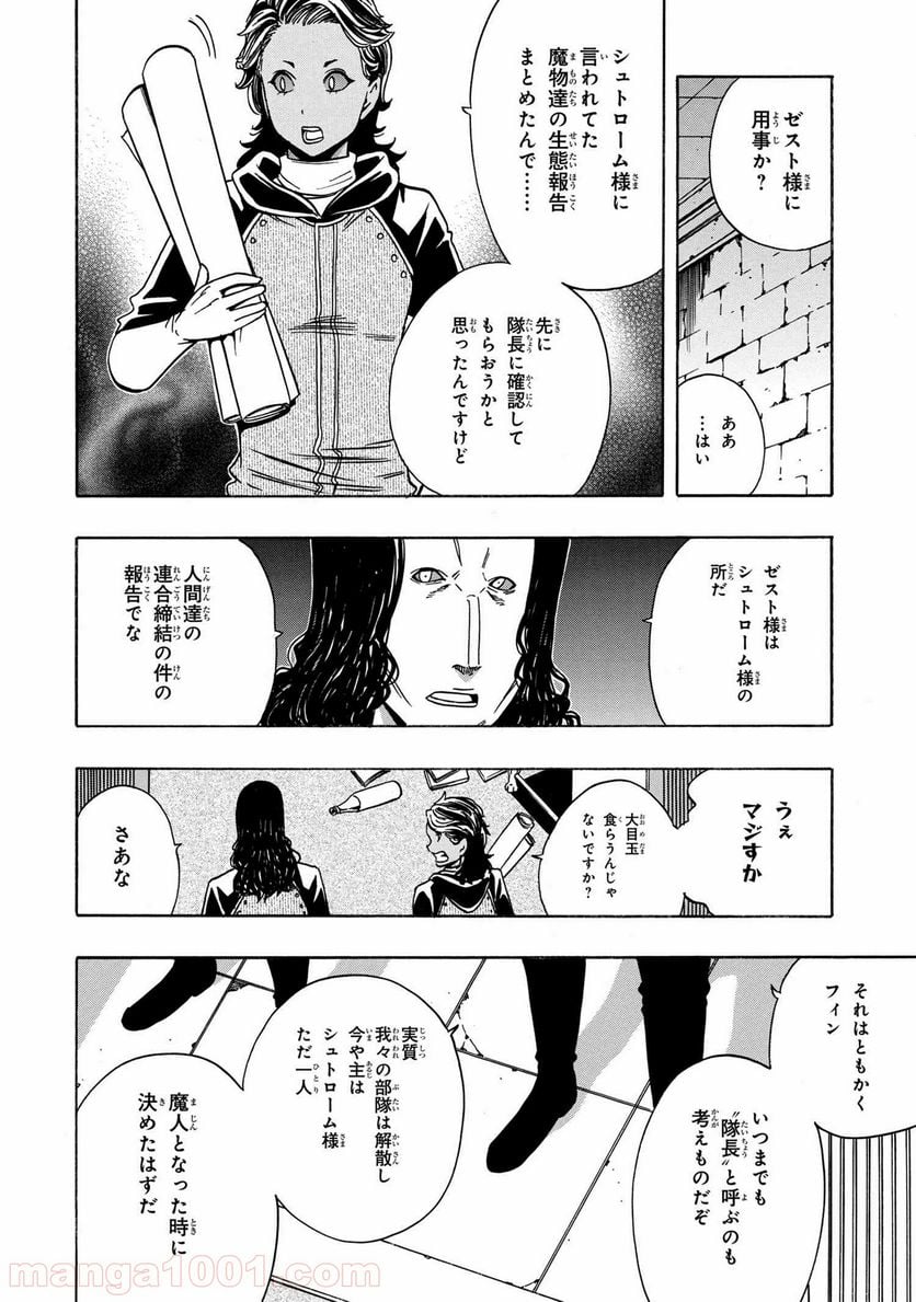 賢者の孫 第36.1話 - Page 18