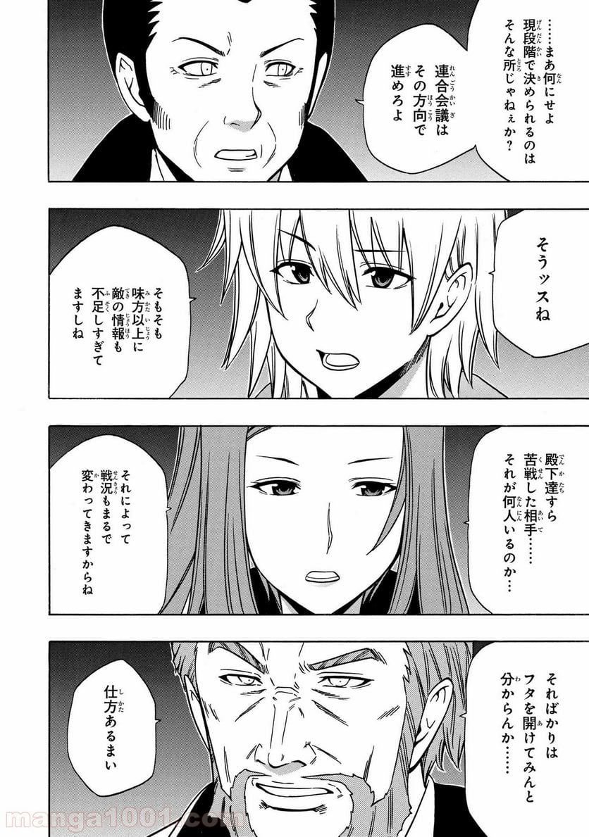 賢者の孫 第36.1話 - Page 4