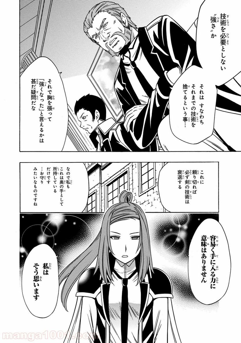 賢者の孫 第36.1話 - Page 10