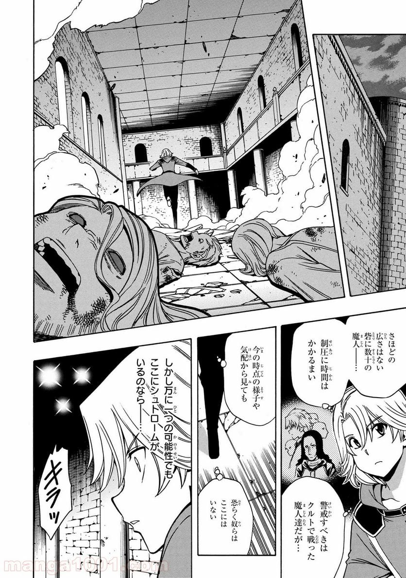 賢者の孫 第46.2話 - Page 11