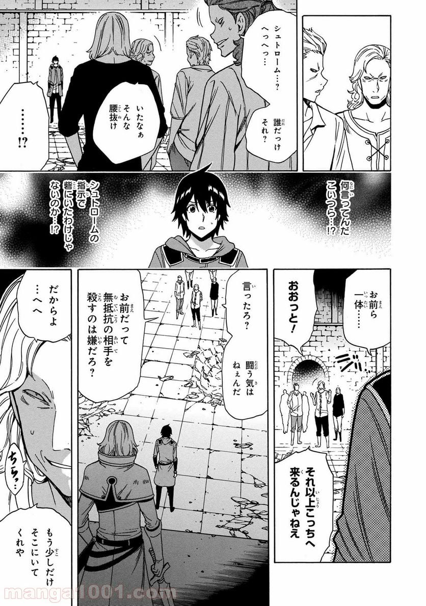 賢者の孫 第46.2話 - Page 4