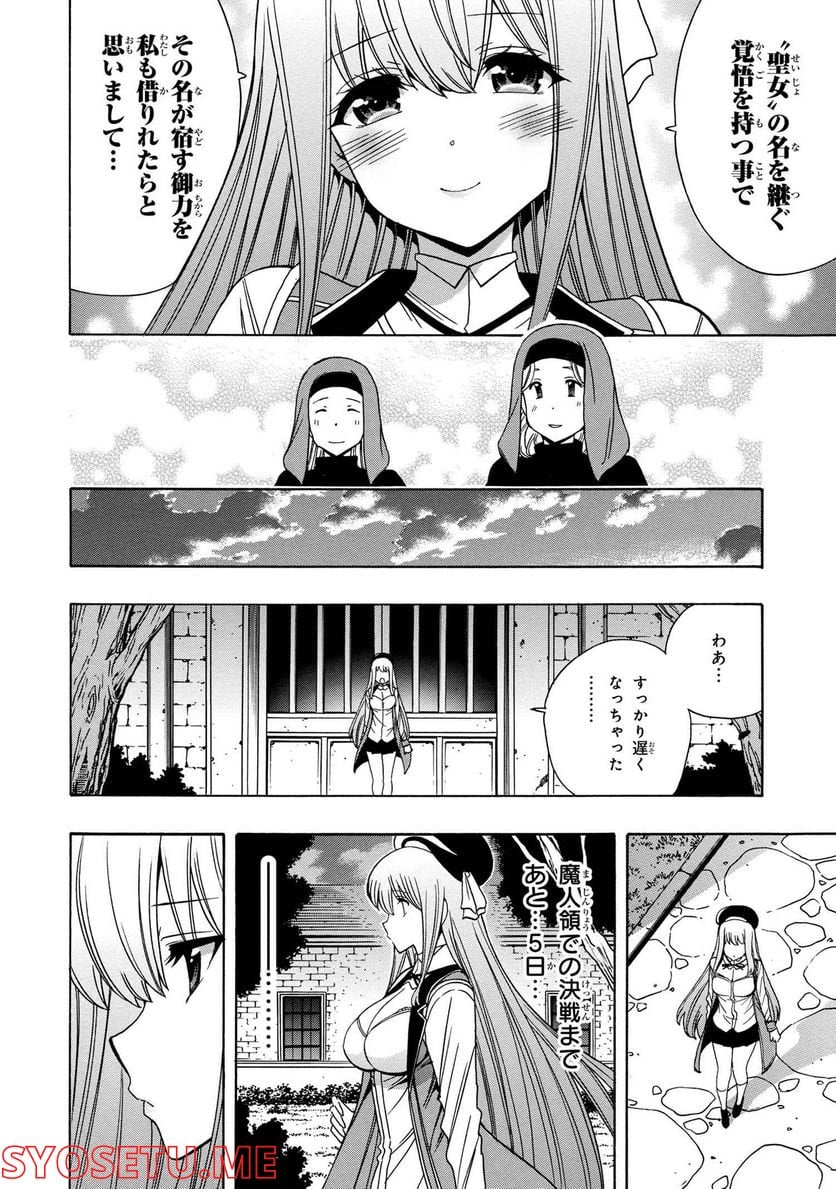 賢者の孫 第71.3話 - Page 6