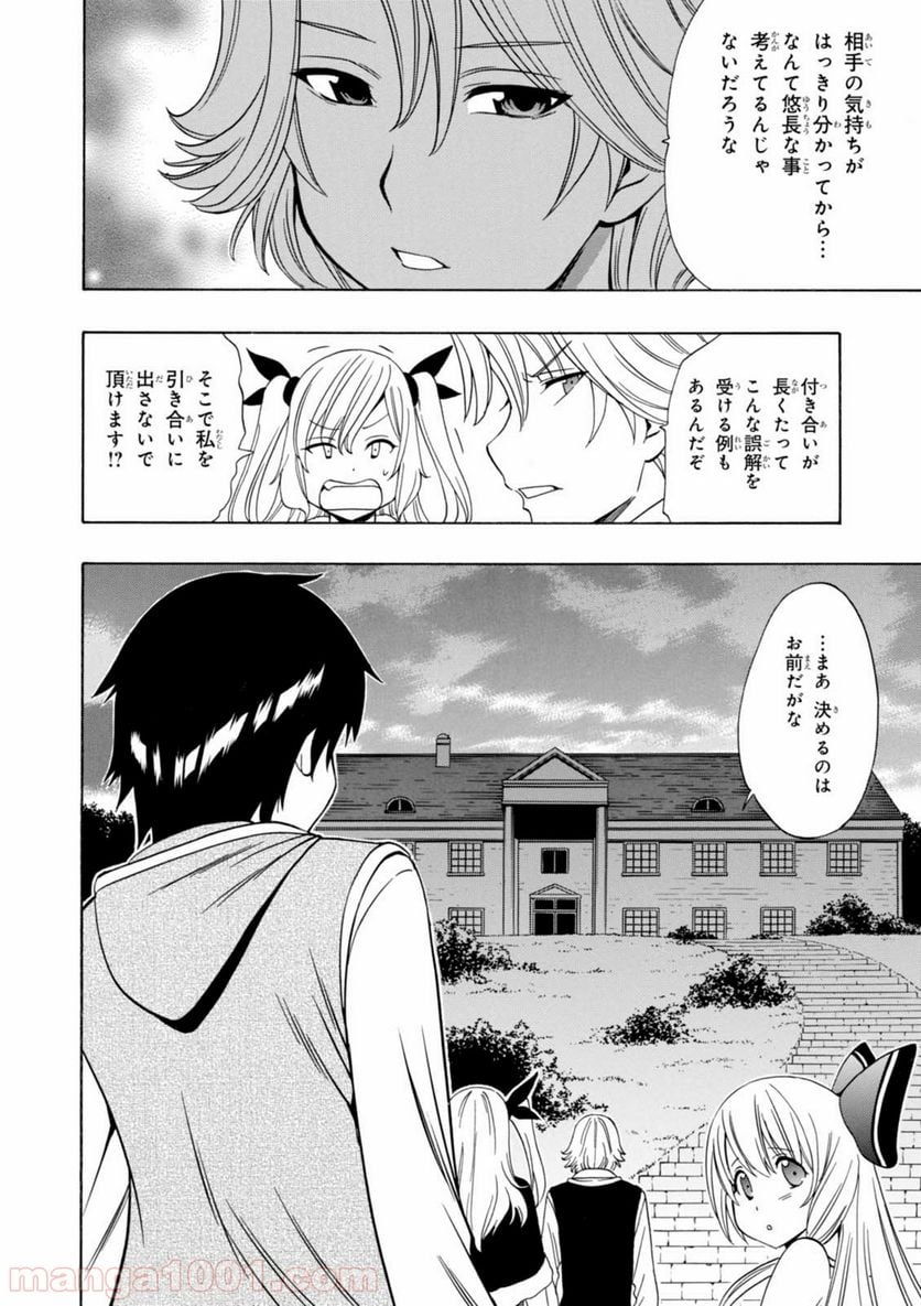 賢者の孫 第16話 - Page 20