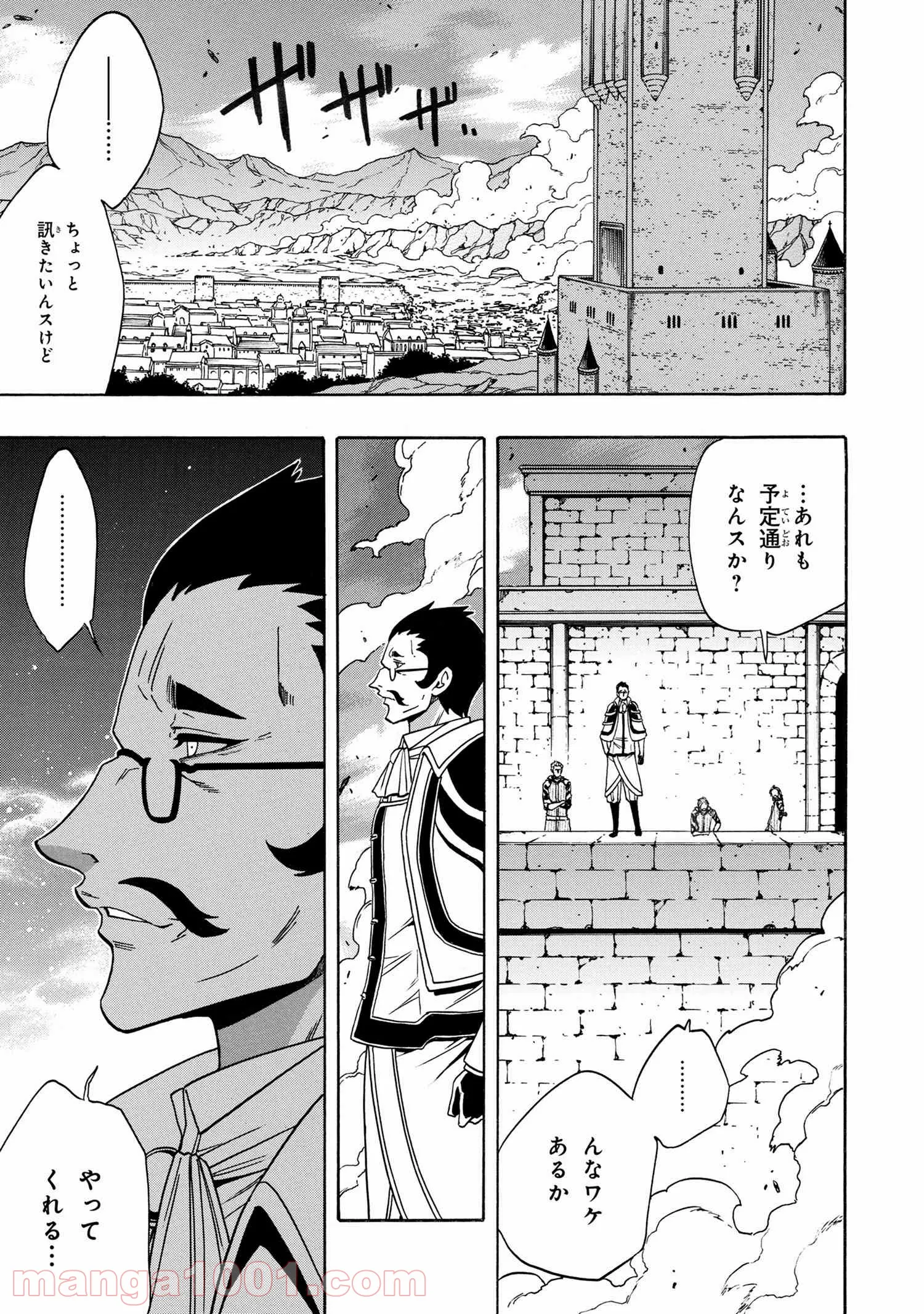 賢者の孫 第65.3話 - Page 22