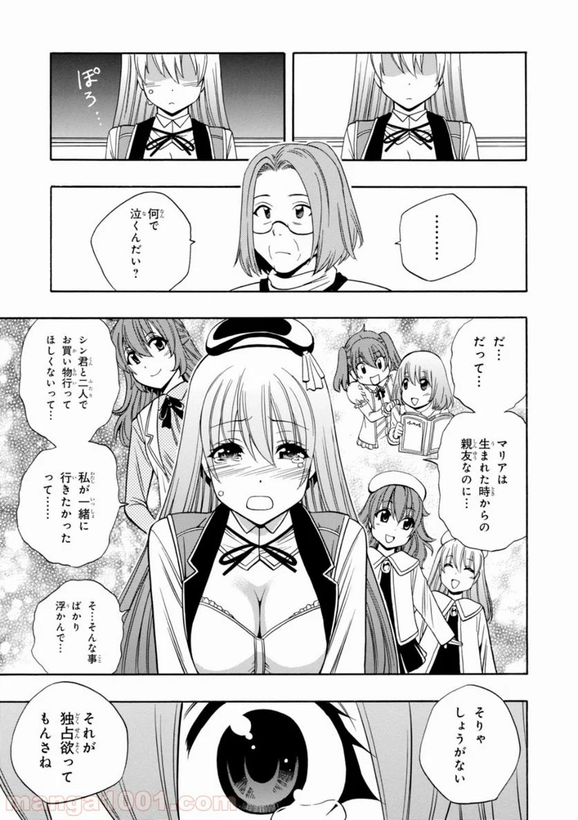 賢者の孫 第10.5話 - Page 15