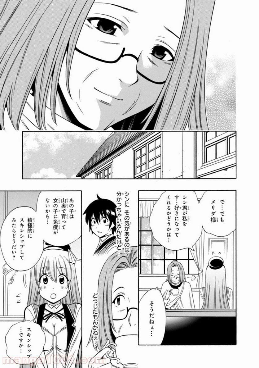 賢者の孫 第10.5話 - Page 19