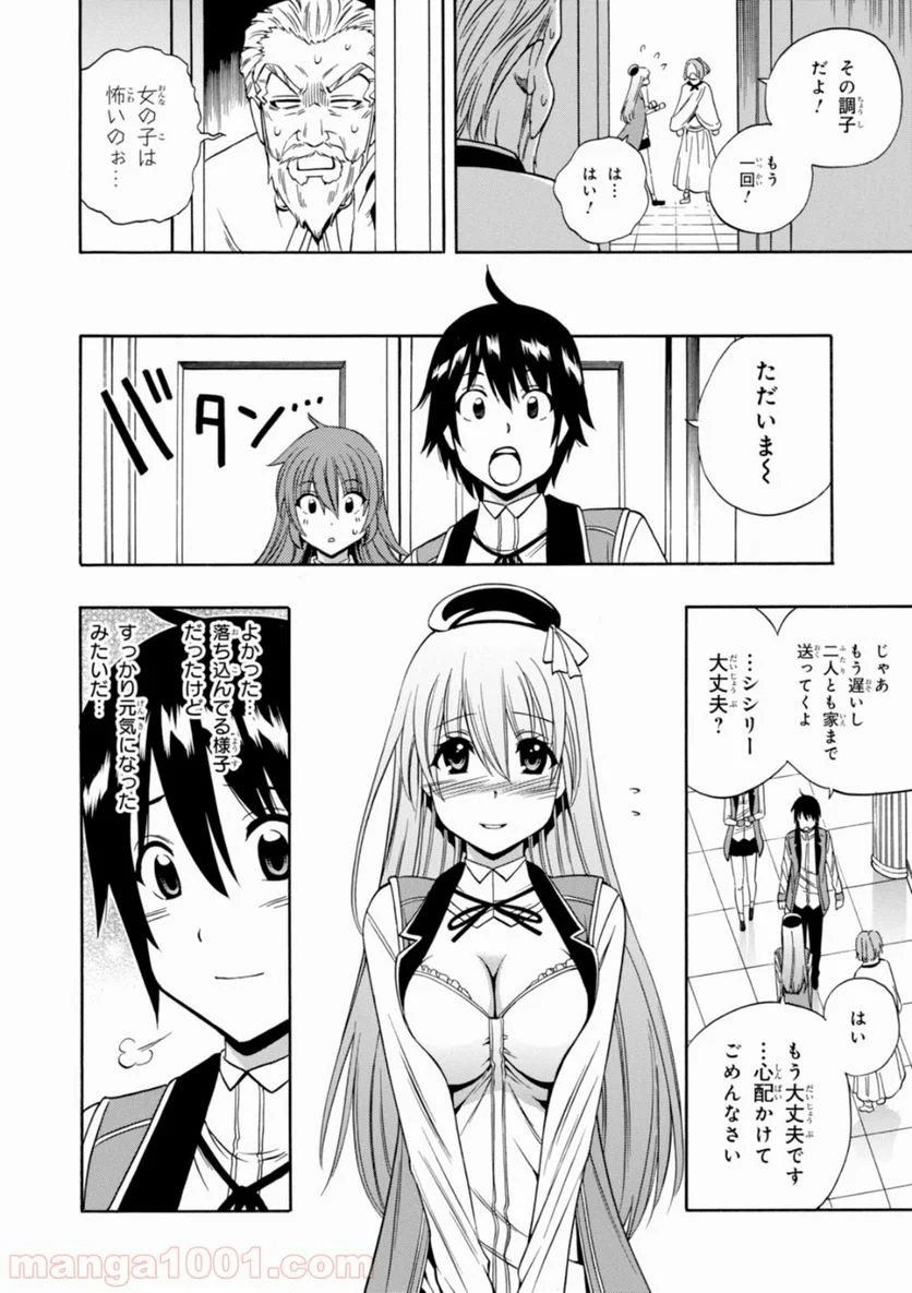 賢者の孫 第10.5話 - Page 22