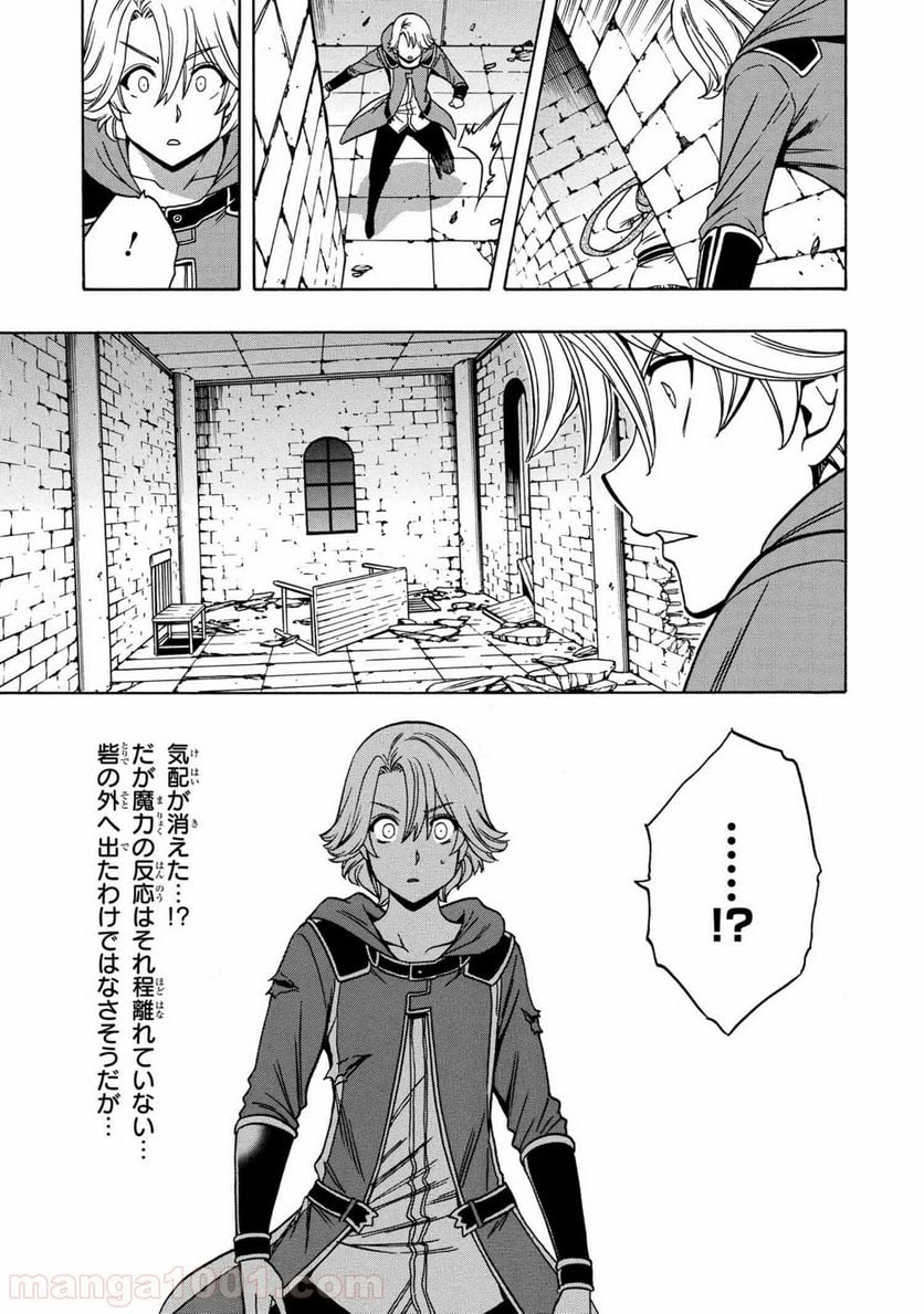 賢者の孫 第47.2話 - Page 8