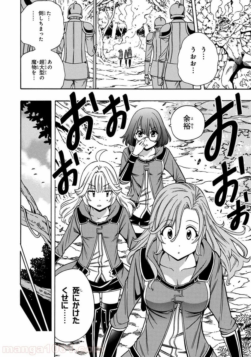 賢者の孫 第42.2話 - Page 21