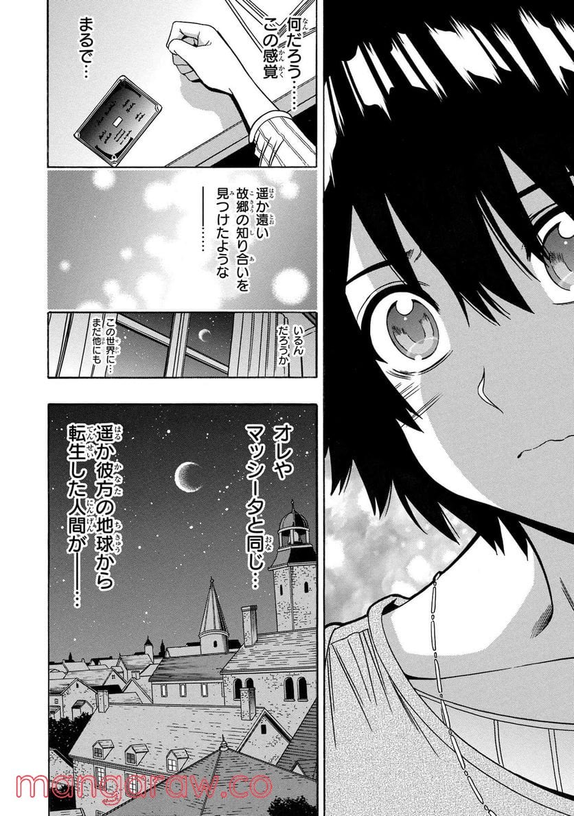 賢者の孫 第68.1話 - Page 12