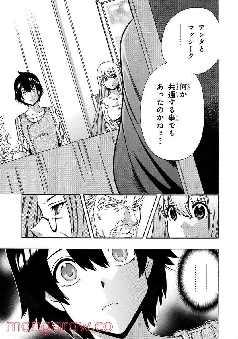 賢者の孫 第68.1話 - Page 7