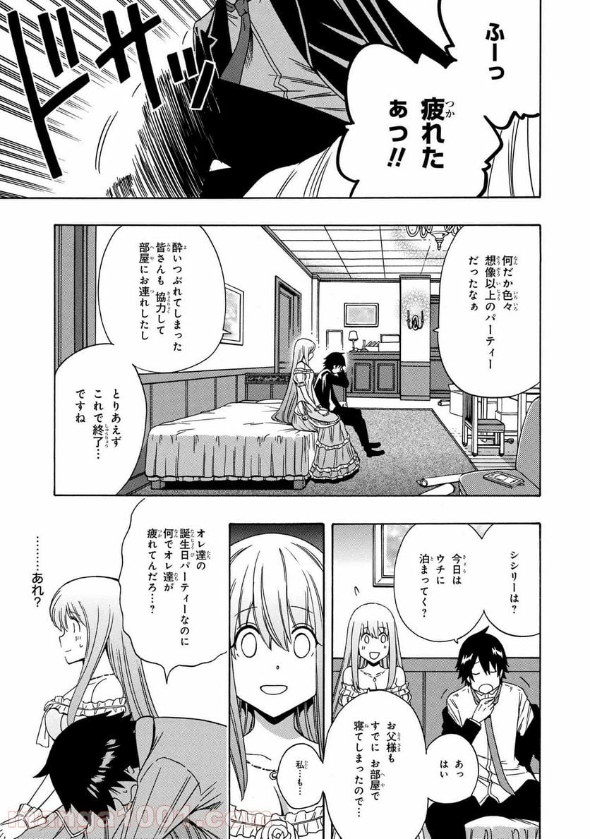 賢者の孫 第55.3話 - Page 5