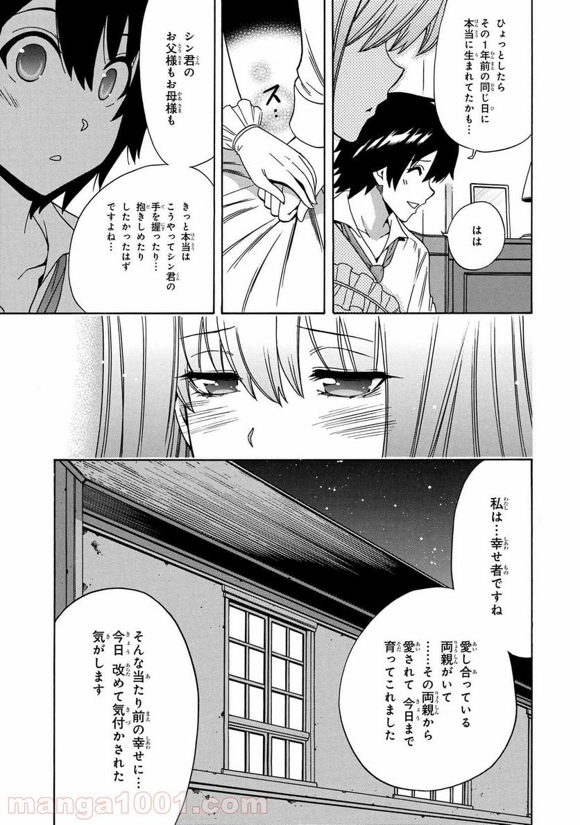 賢者の孫 第55.3話 - Page 7