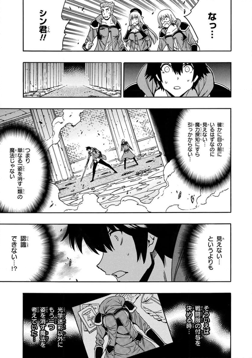 賢者の孫 - 第83.1話 - Page 7