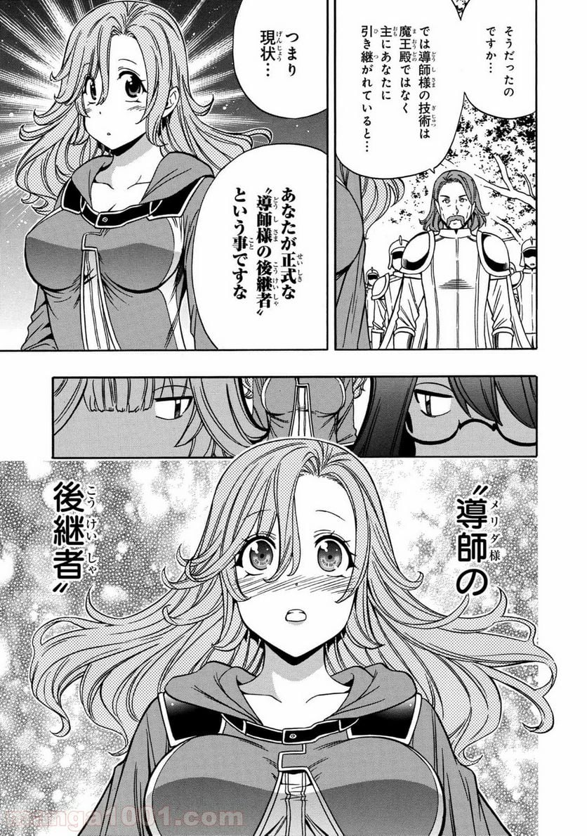 賢者の孫 第43.1話 - Page 5