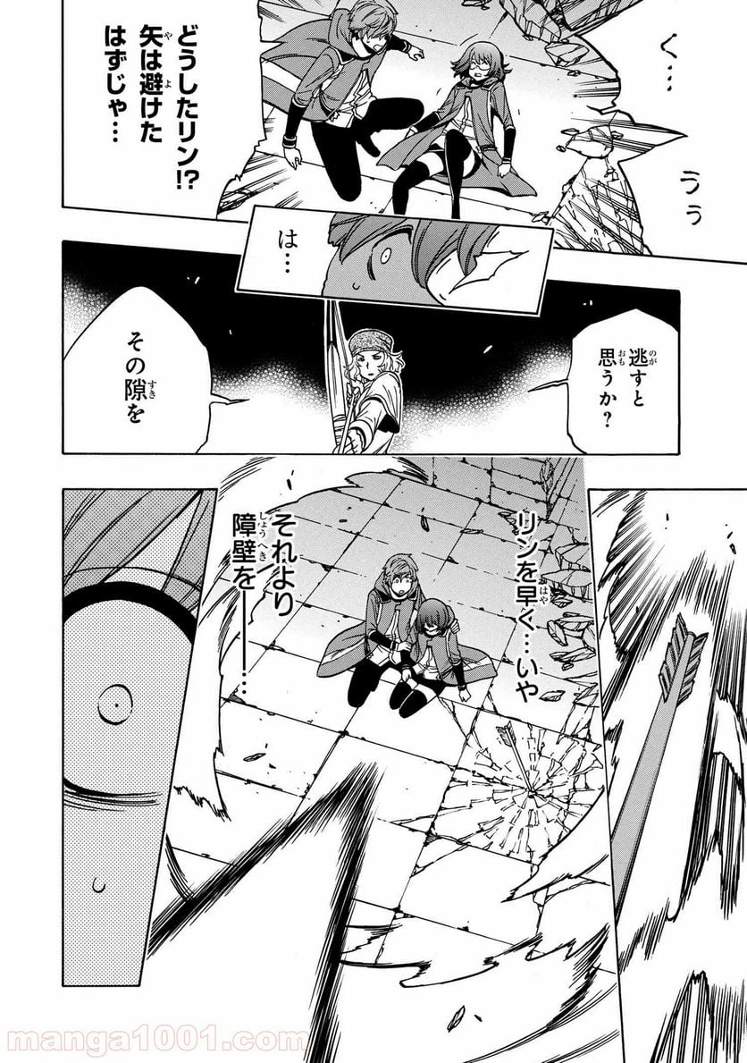 賢者の孫 第46.3話 - Page 14