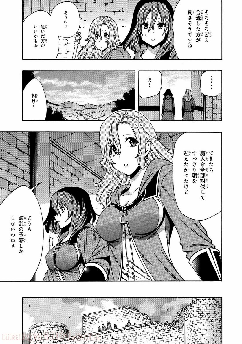 賢者の孫 第49.2話 - Page 5