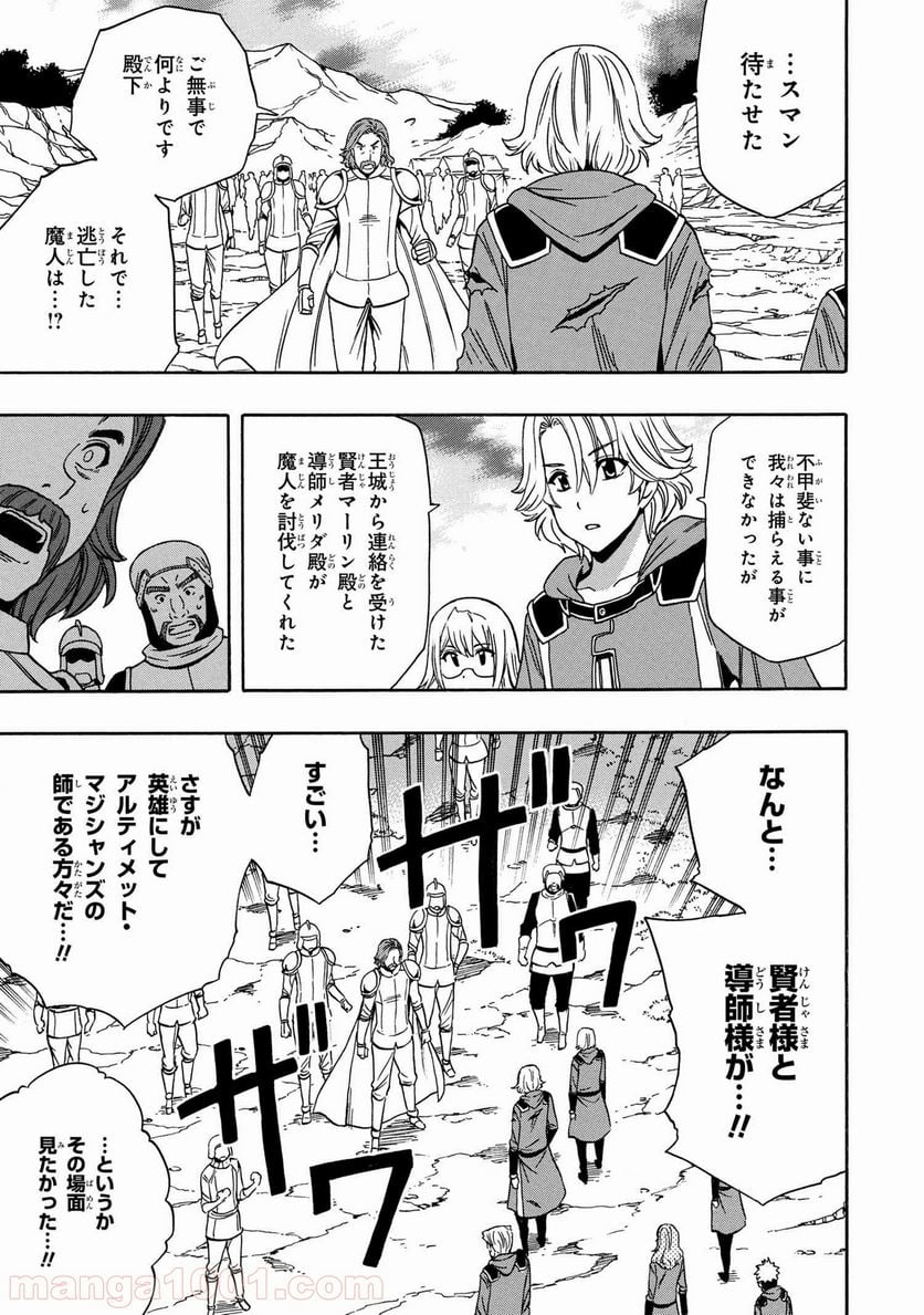 賢者の孫 第51.3話 - Page 2