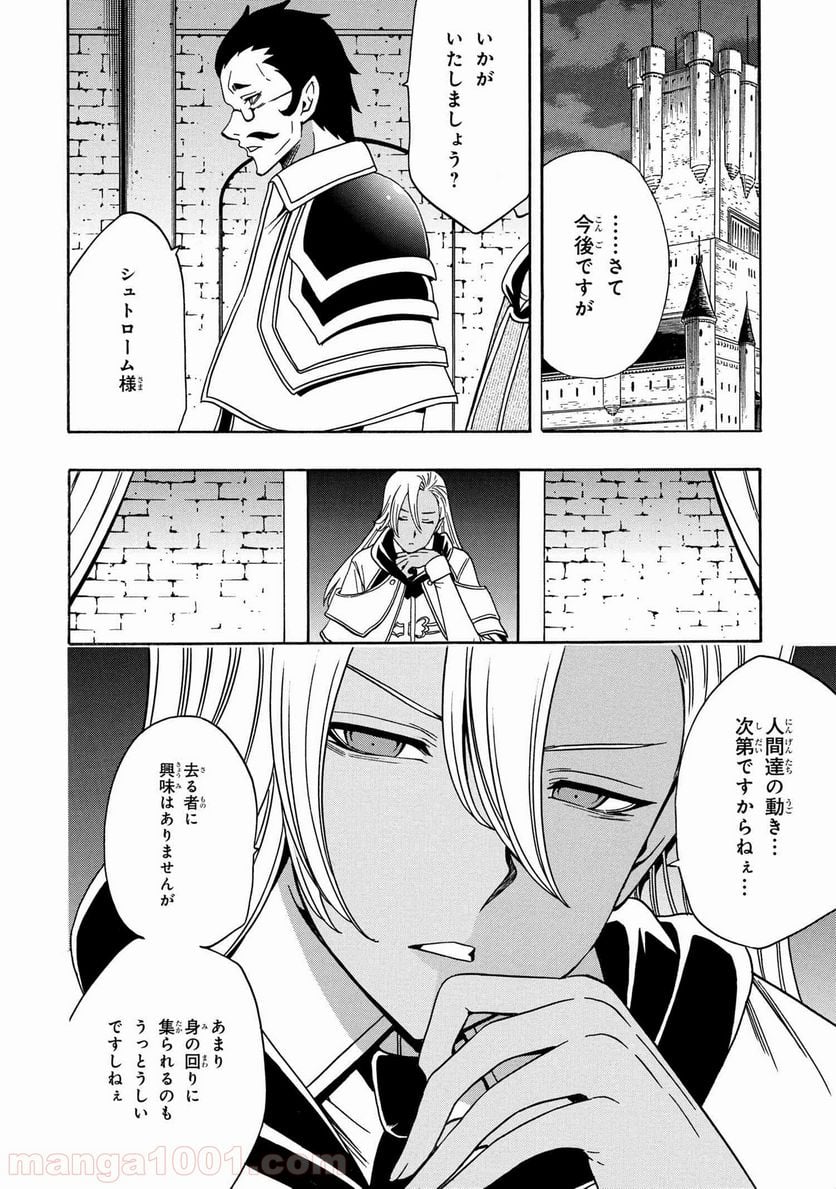 賢者の孫 第51.3話 - Page 15