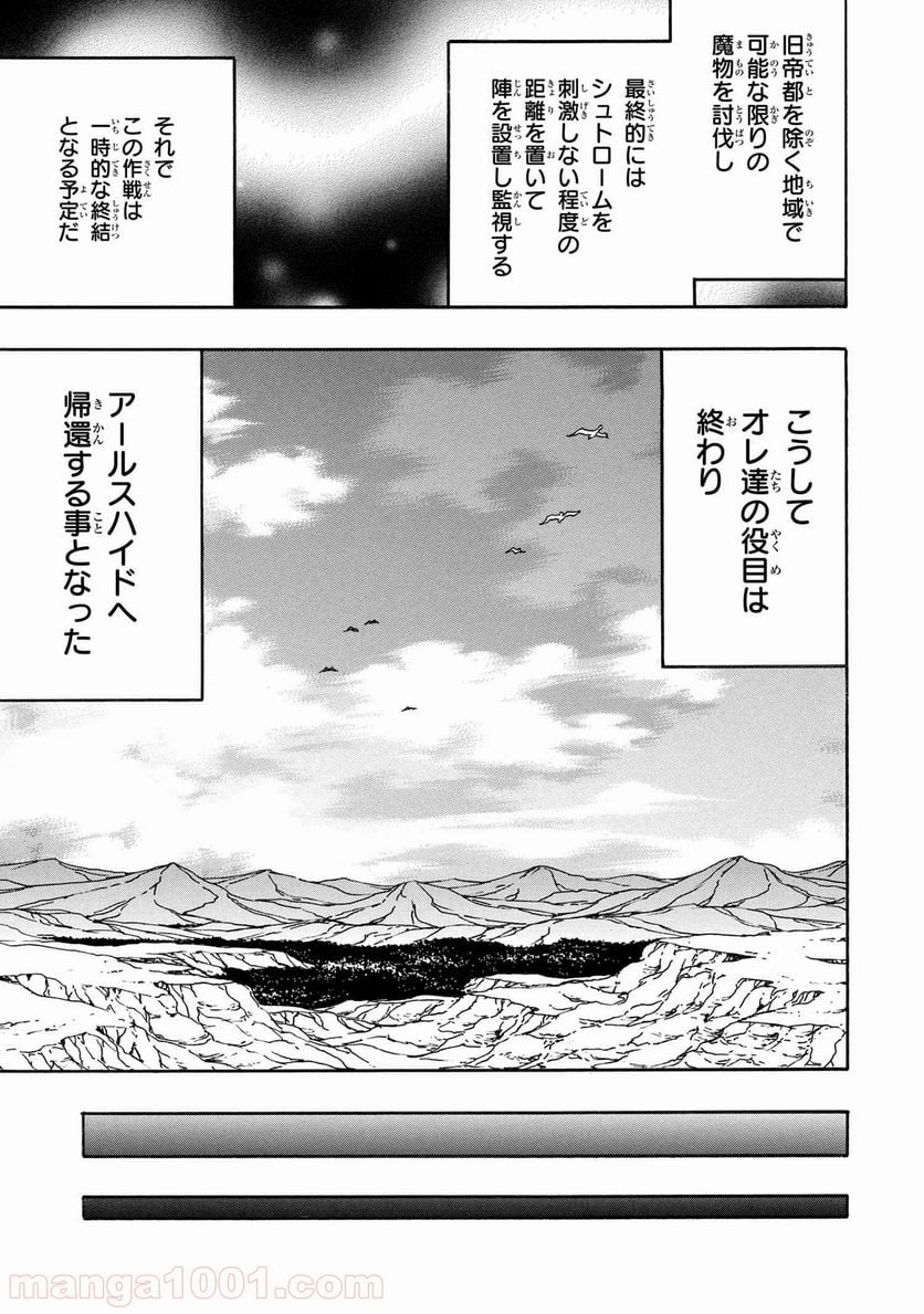 賢者の孫 第51.3話 - Page 8