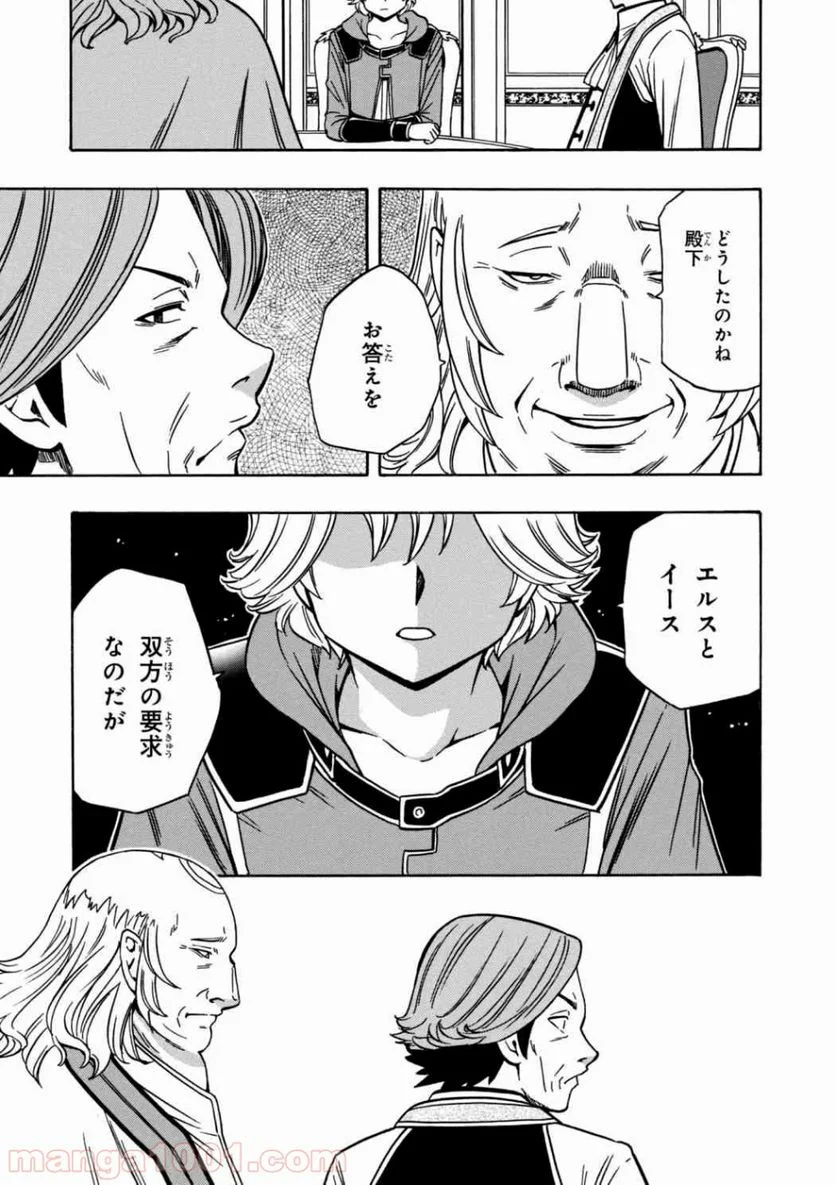 賢者の孫 第30.1話 - Page 25