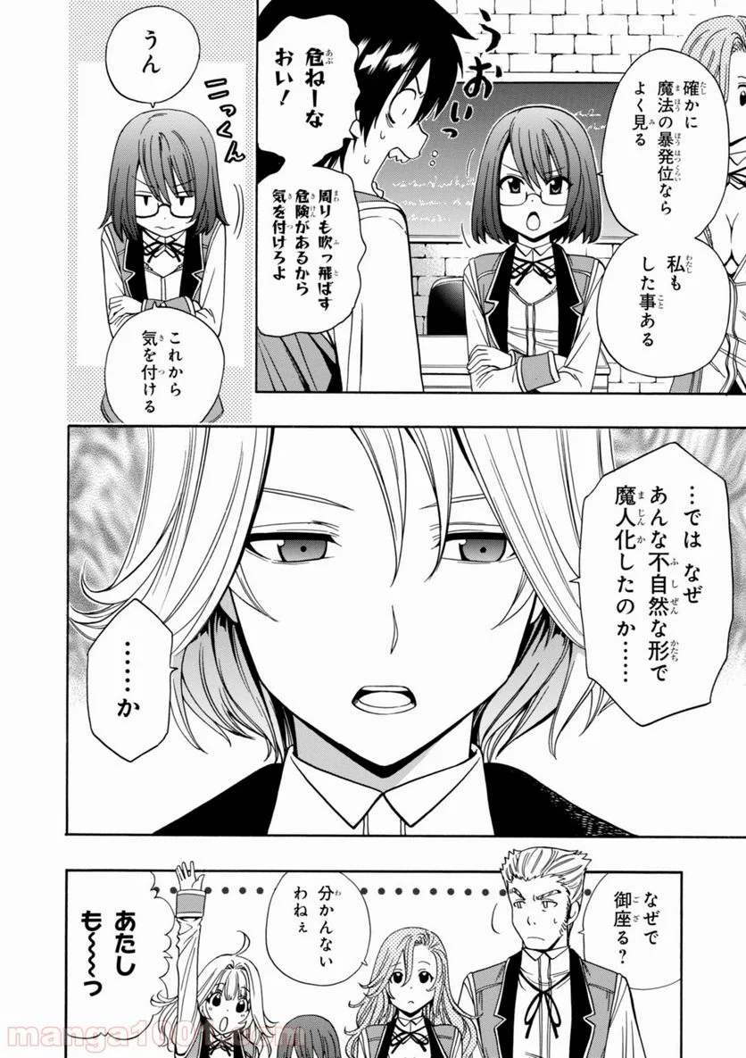 賢者の孫 第8話 - Page 8