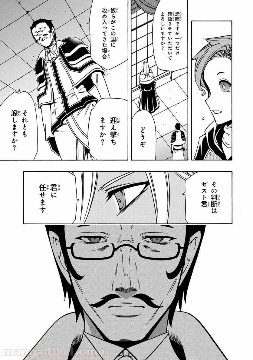 賢者の孫 - 第36.2話 - Page 3