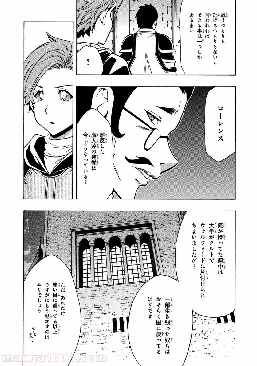 賢者の孫 - 第36.2話 - Page 7