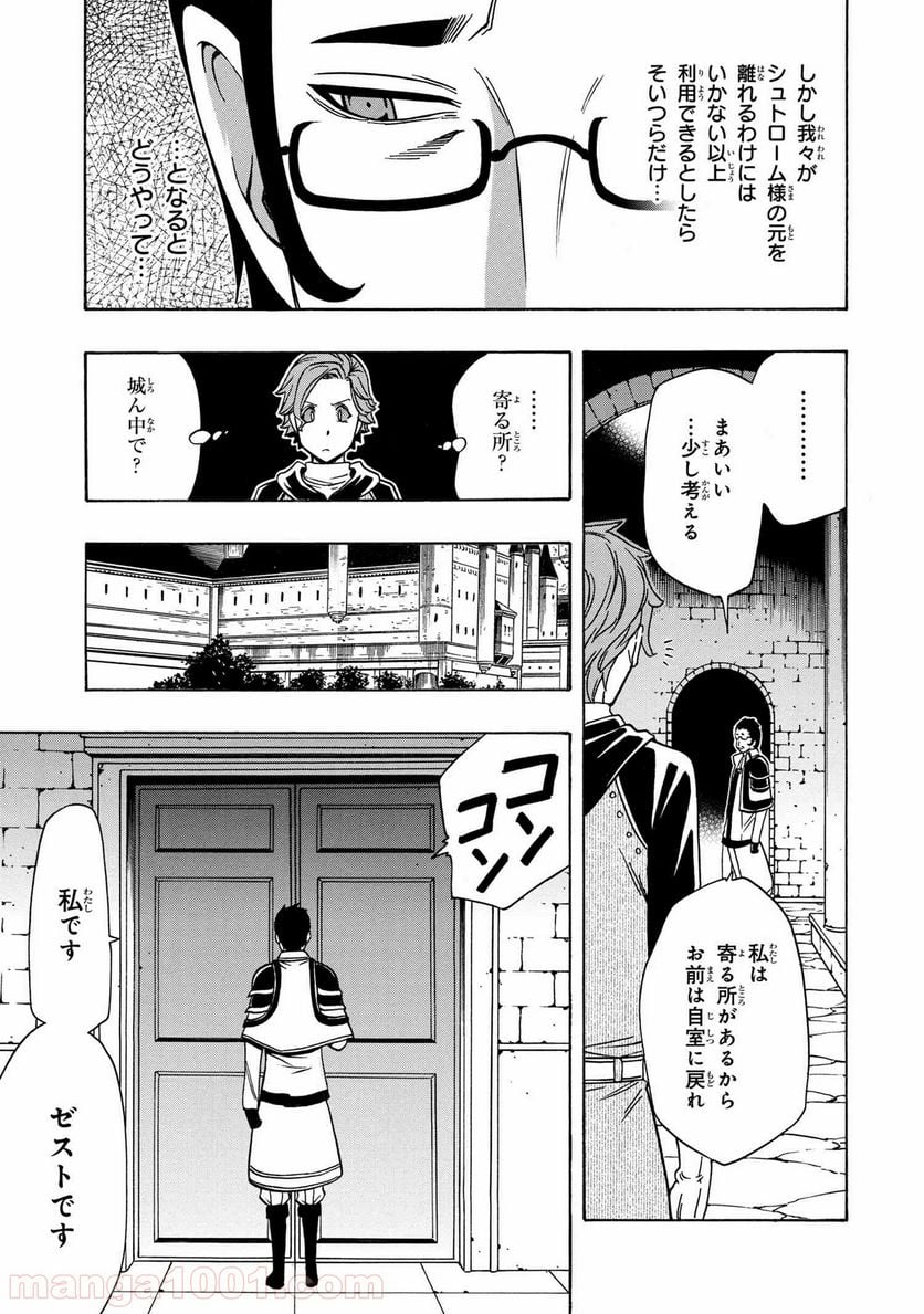 賢者の孫 - 第36.2話 - Page 9