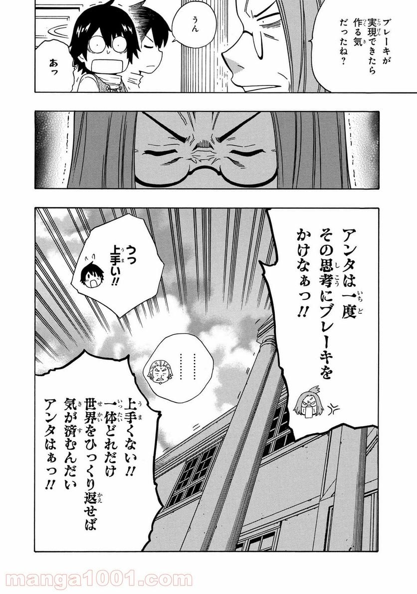 賢者の孫 第55.5話 - Page 9