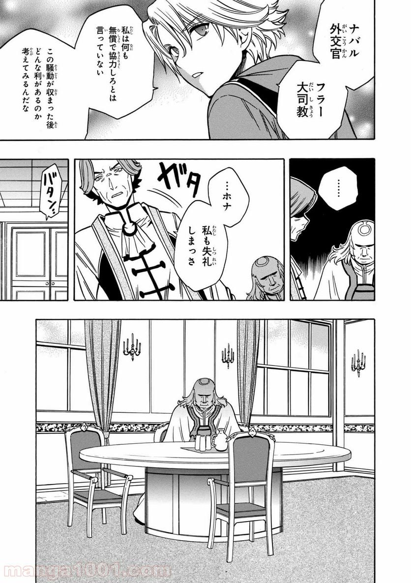 賢者の孫 第30.2話 - Page 17