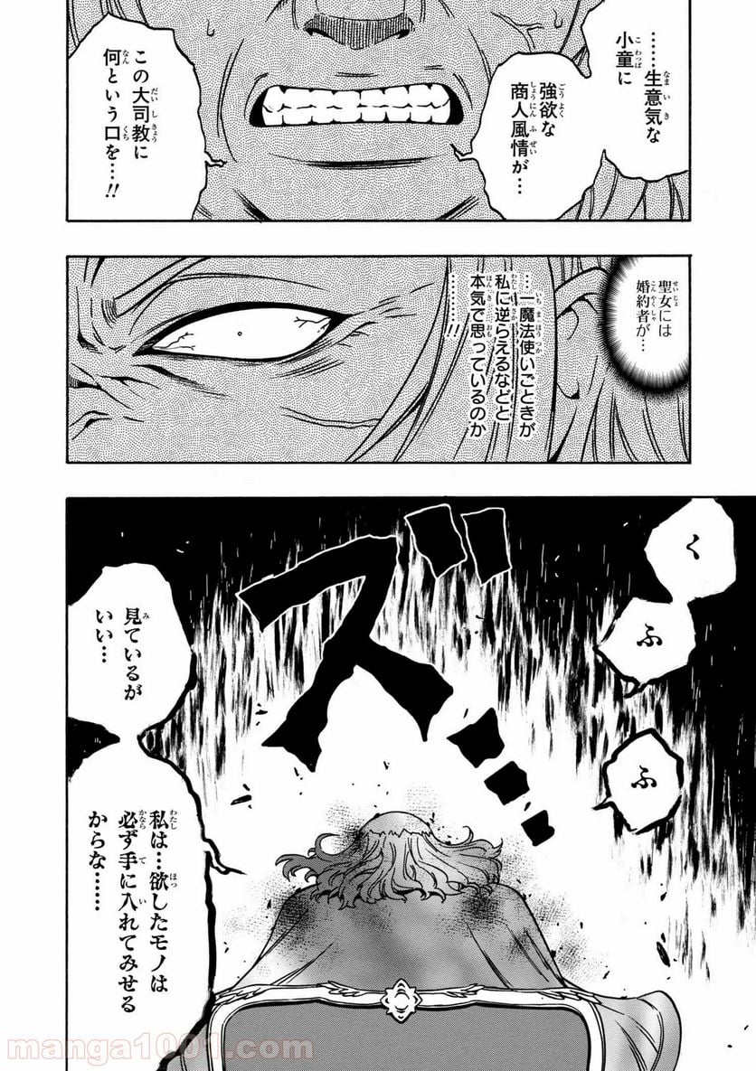 賢者の孫 第30.2話 - Page 18