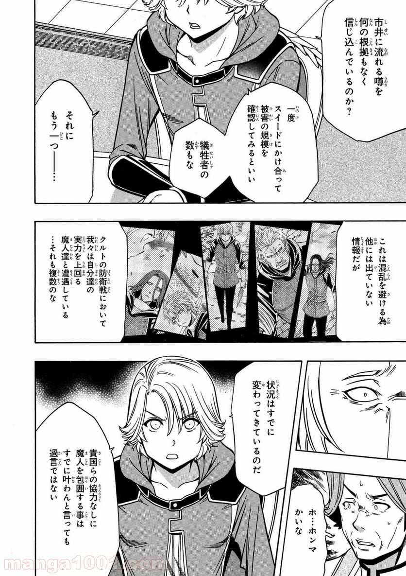 賢者の孫 第30.2話 - Page 10