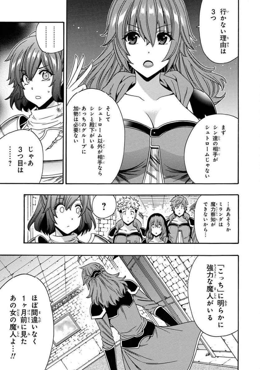 賢者の孫 第84.3話 - Page 2